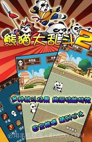 熊猫大乱斗2截图3