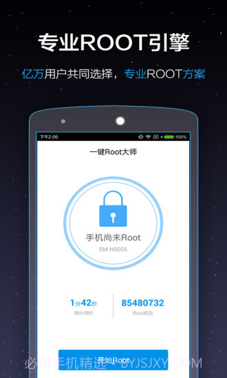 一键Root大师APP截图1