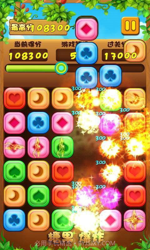 糖果爆炸截图5