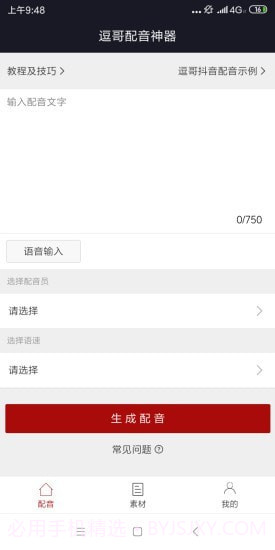 逗哥配音神器截图2