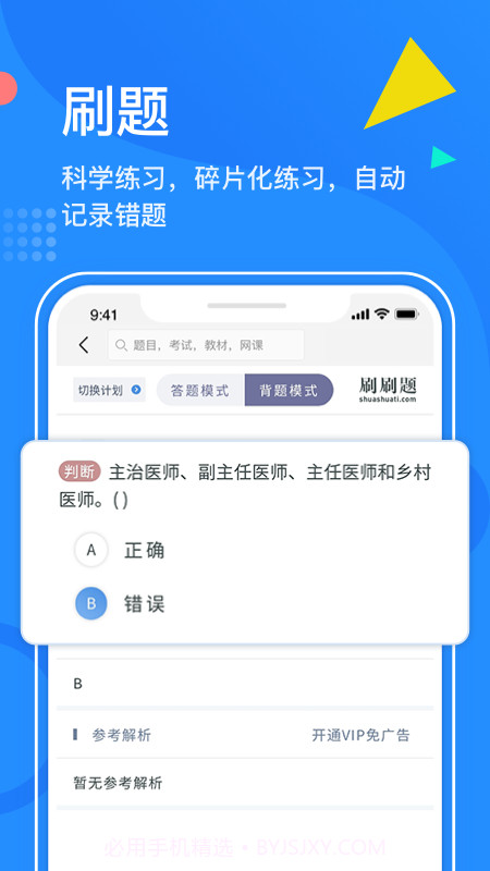 刷刷题截图3