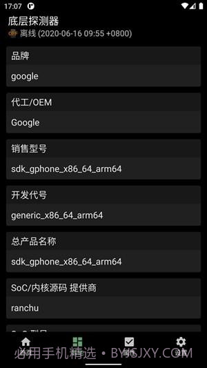 底层探测器截图3 底层探测器截图3
