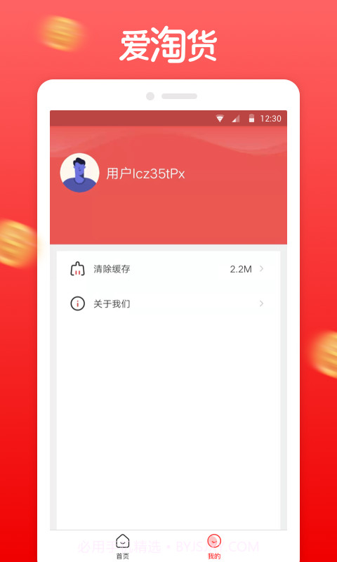 爱淘货截图3