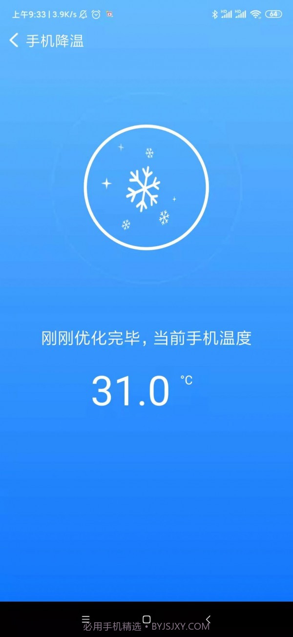 速享清理截图1 速享清理截图1
