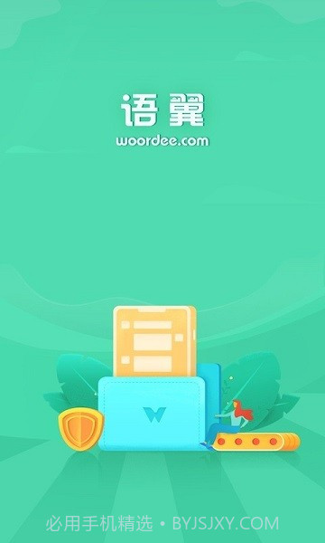 语翼助手网页版截图1