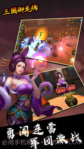 三国御龙传截图1