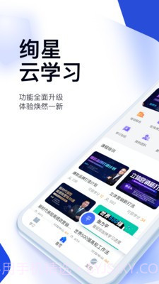 绚星云学习截图4