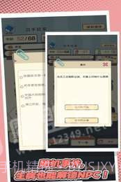 打工仔变成大老板截图2