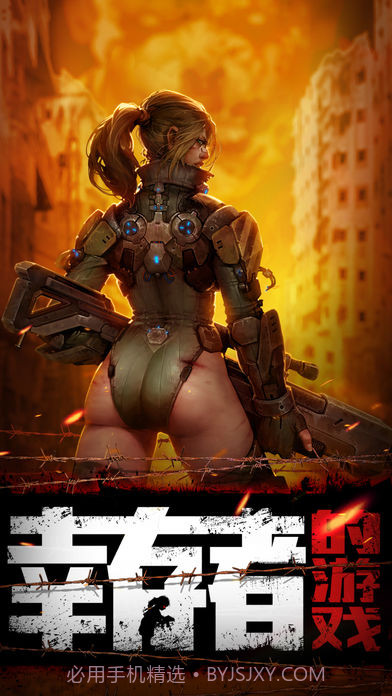 幸存者的游戏截图2