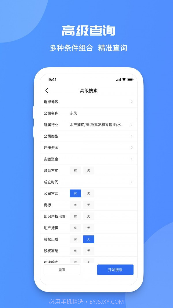 火眼查最新版截图3