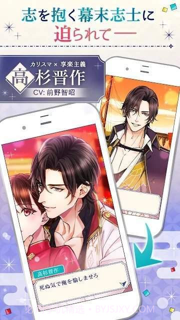 幕末维新翱翔天际之恋截图3