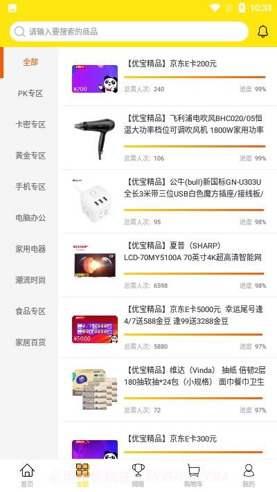 优宝精品商城截图2 优宝精品商城截图2