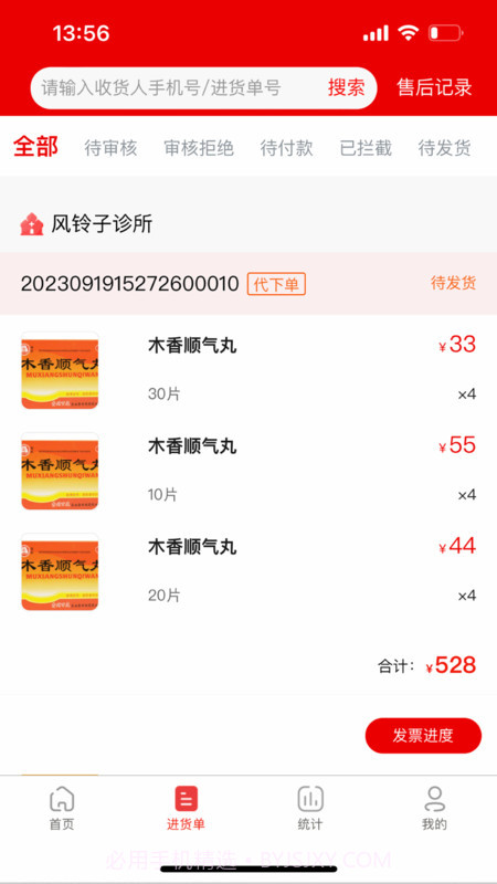 灵药通员工端截图1