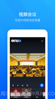轻云视频会议截图3
