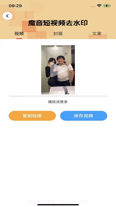 魔音智能去水印截图2