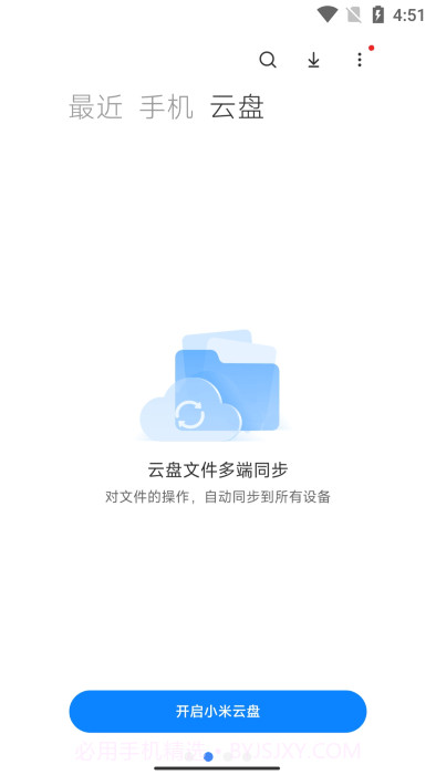 miui文件管理截图3