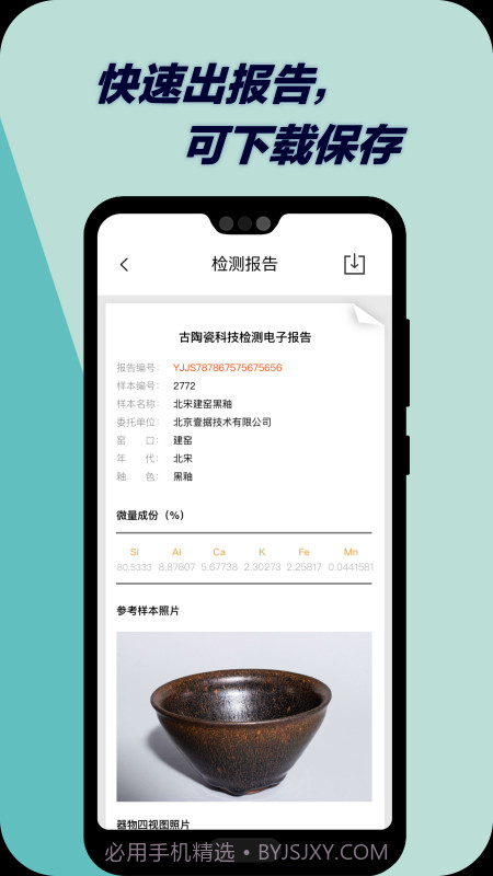 壹据技术检测截图2 壹据技术检测截图2