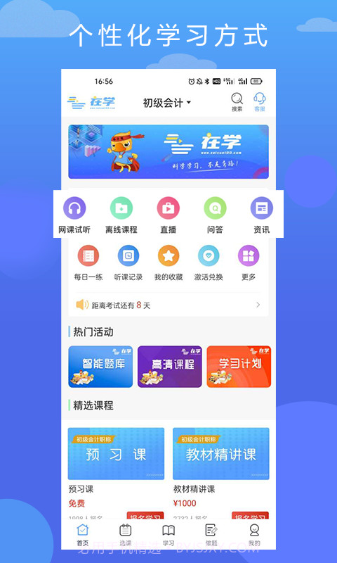 在学网校截图3