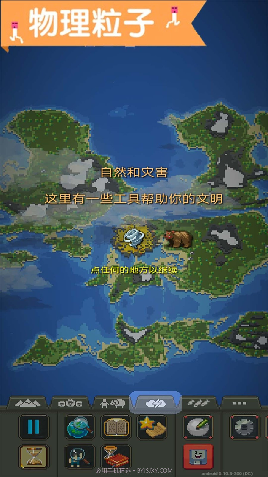 沙盒进化世界截图2