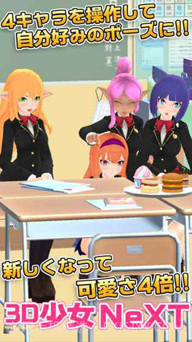3D少女Next截图1