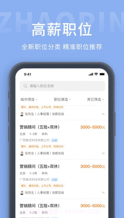 锦州招聘网截图1