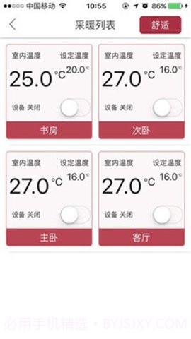 舒适管家pro截图2