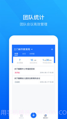 轻云视频会议截图2