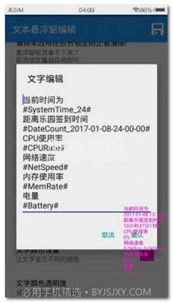 文字悬浮窗手机版(手机悬浮窗制作软件)V2.6.3 去广告版截图1