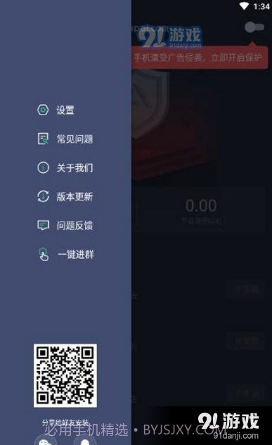 A盾牌APP截图2