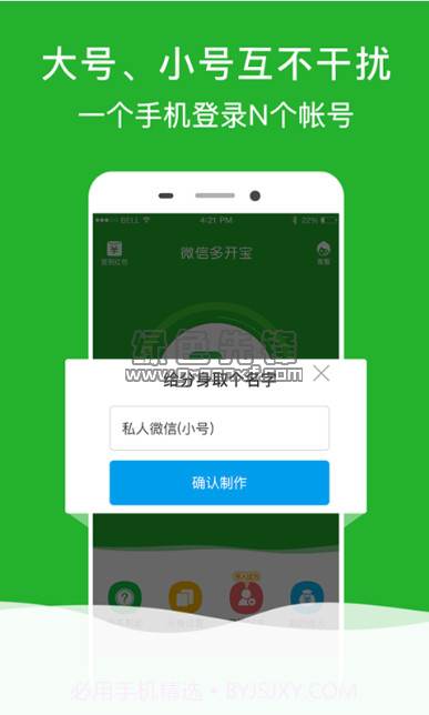 微信多开器免费(365微信多开宝)V2017 最新版截图1