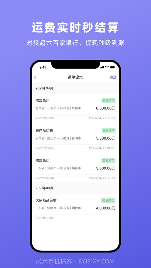 云账户货运司机截图2