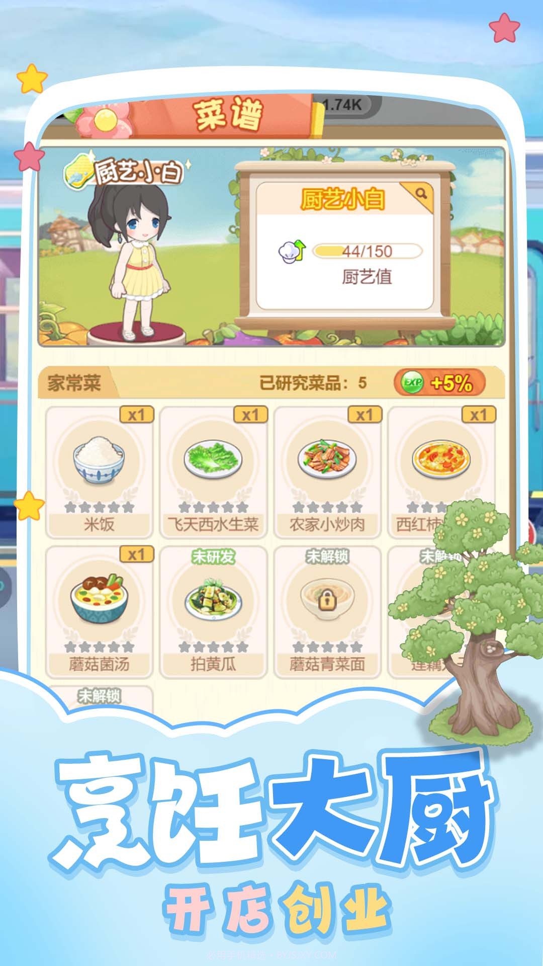 梦想的家园截图5