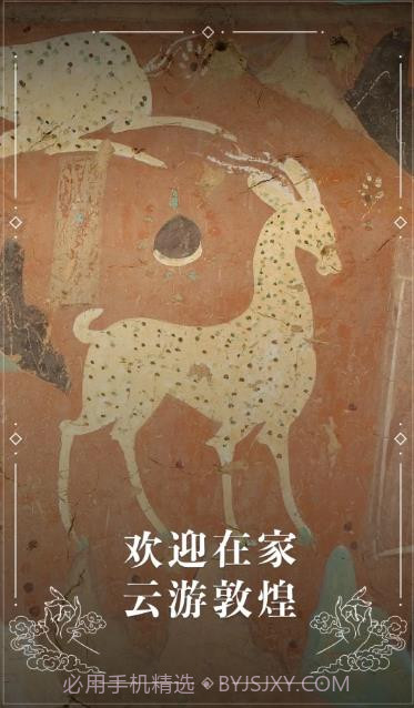 云游敦煌截图2