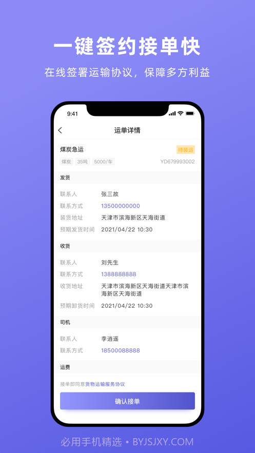 云账户货运司机截图3