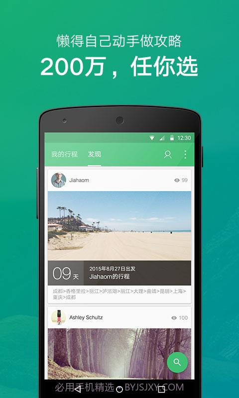 穷游行程助手截图1