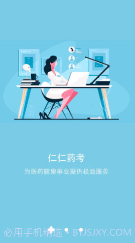 仁仁药考(仁仁药考职业药师考试)V1.2.2 安卓最新版截图4