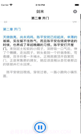 大笨熊听书Plus截图3 大笨熊听书Plus截图3