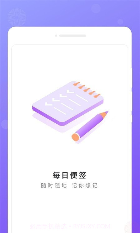 每日便签手机截图1 每日便签手机截图1