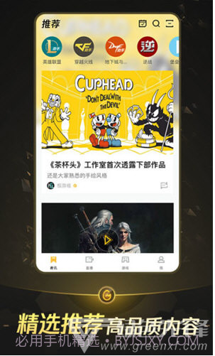 掌上WeGame(掌上wegame绑定大区)V3.20.3 安卓免费版截图2