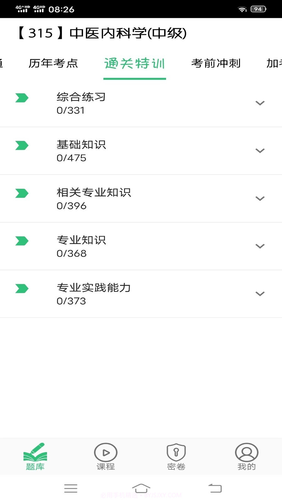 中医内科学主治医师题库截图3 中医内科学主治医师题库截图3