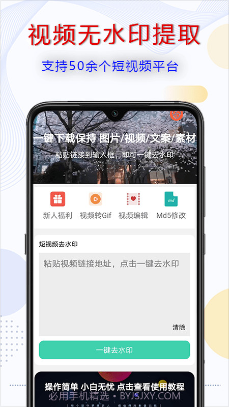 去水印啦截图2 去水印啦截图2