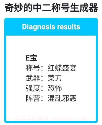 奇妙的中二称号生成器截图2