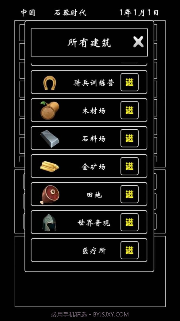 帝国模拟器截图1