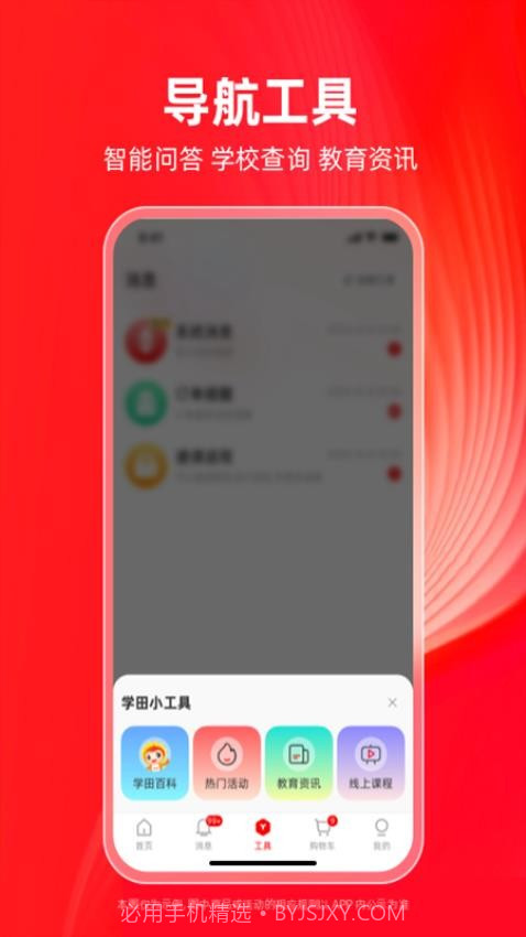 学田导航2025最新版截图3 学田导航2025最新版截图3
