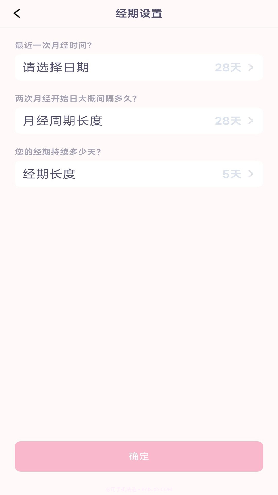 月经安全期计算器截图2 月经安全期计算器截图2