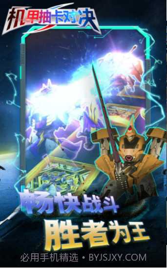 机甲抽卡对决截图2