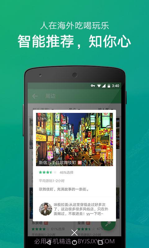 穷游行程助手截图4