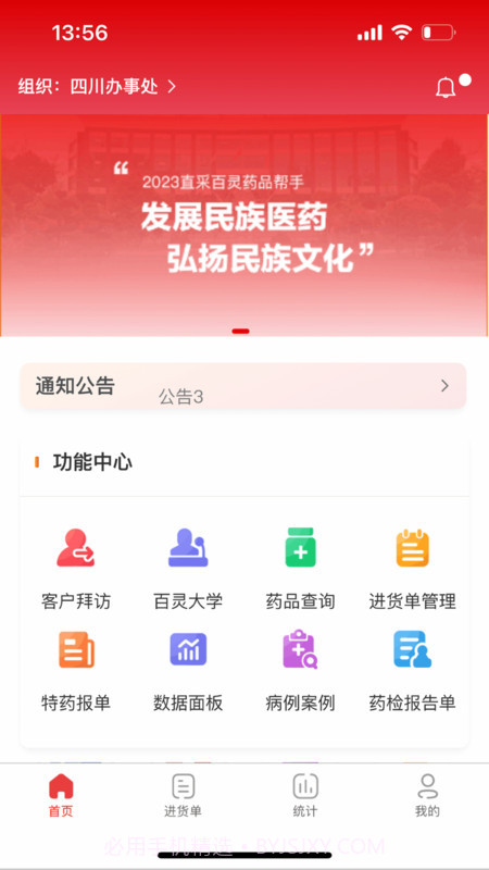 灵药通员工端截图3