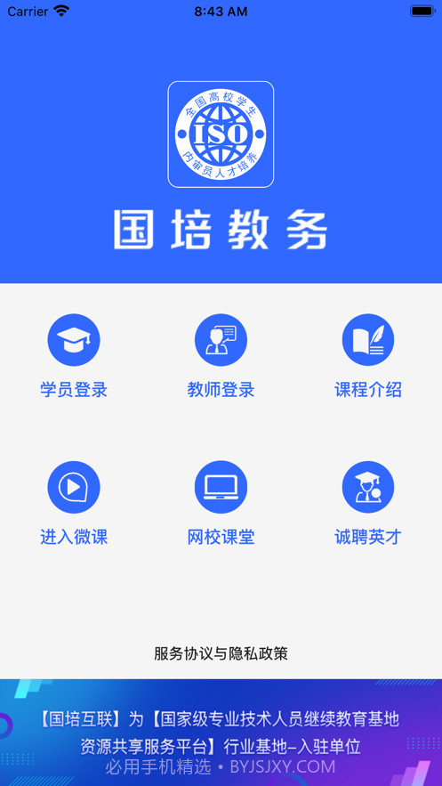 国培教务截图1