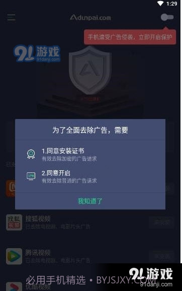 A盾牌APP截图3